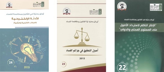 Three recent publications on law and anti-corruption activity 